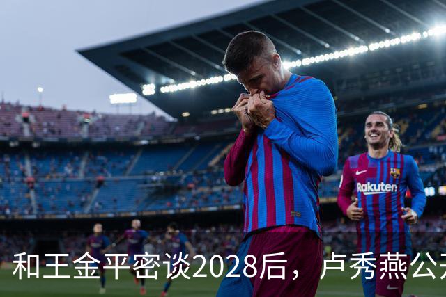 和王金平密谈2028后，卢秀燕公开谈两岸，与郑丽文路线背道而驰
