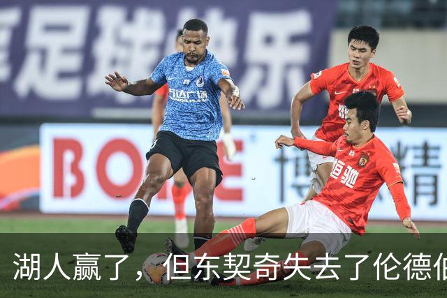 湖人赢了，但东契奇失去了伦德伯格的尊重，阵容三大隐患，夺冠难