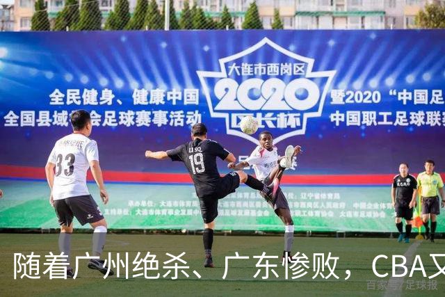 随着广州绝杀、广东惨败，CBA又乱了！广东倒数第6，深圳倒数第1